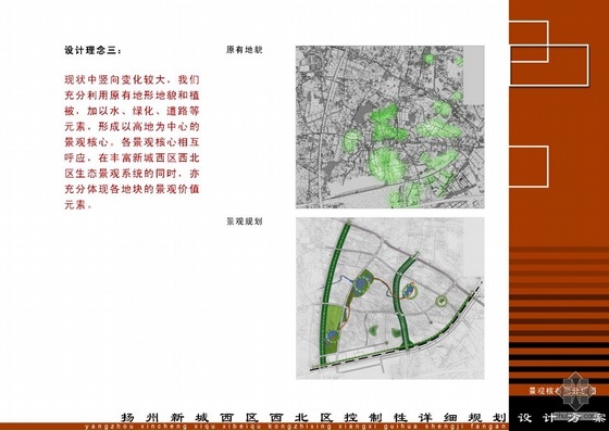 [扬州新城西区西北区]控制性详细规划设计方案文本- 