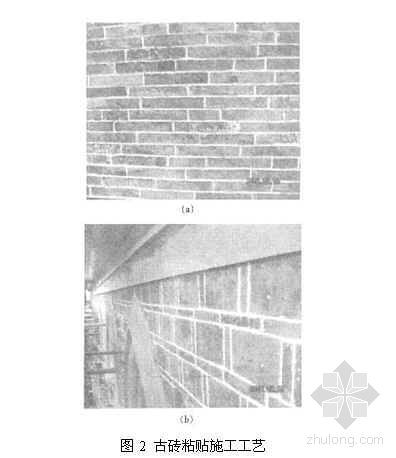 古建筑脊饰施工工艺资料下载-古建筑修缮古砖粘贴施工工艺