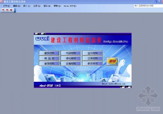 2021广东市场信息价资料下载-[无锡]建材市场信息价软件（2003-2006）密码是smy