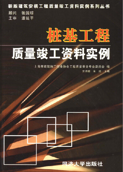 桩基质量月资料下载-桩基工程质量竣工资料实例