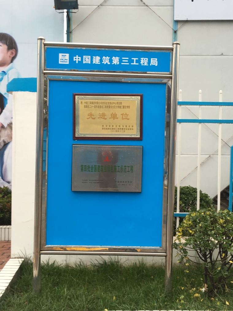 2015年中国建筑安全生产现场观摩会-IMG_0386.JPG