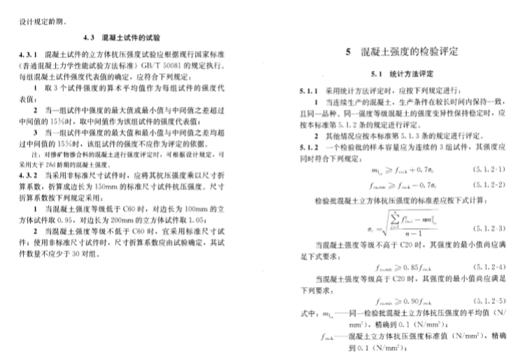 GBT50107-2010混凝土强度检验评定标准-5