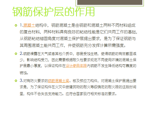 关于混凝土保护层资料下载-关于钢筋保护层的常见问题