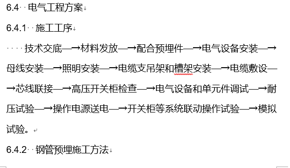 高层火灾报警资料下载-陕西省高层住宅楼安装工程施工组织设计方案