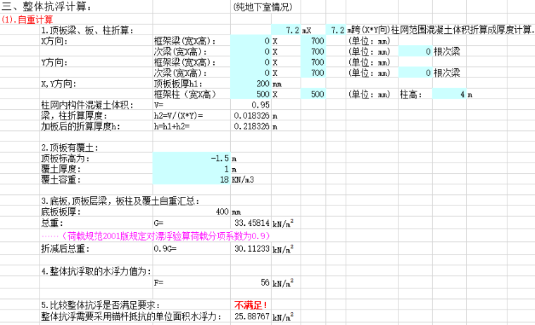 地下室抗浮计算(含锚杆，2017）_2