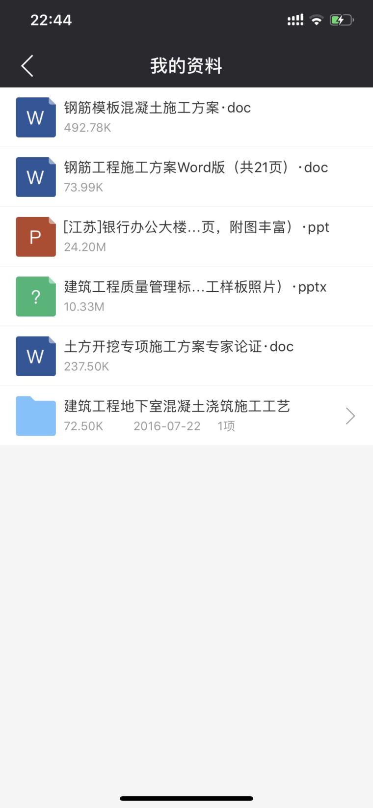 #筑龙学社意见反馈# 版本1.5.3，iPhone，iOS12.1.2_1