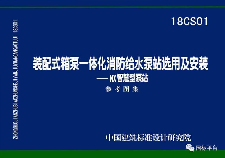 盘点2018年出版的国家建筑标准设计图集（2019新图上市计划）_75