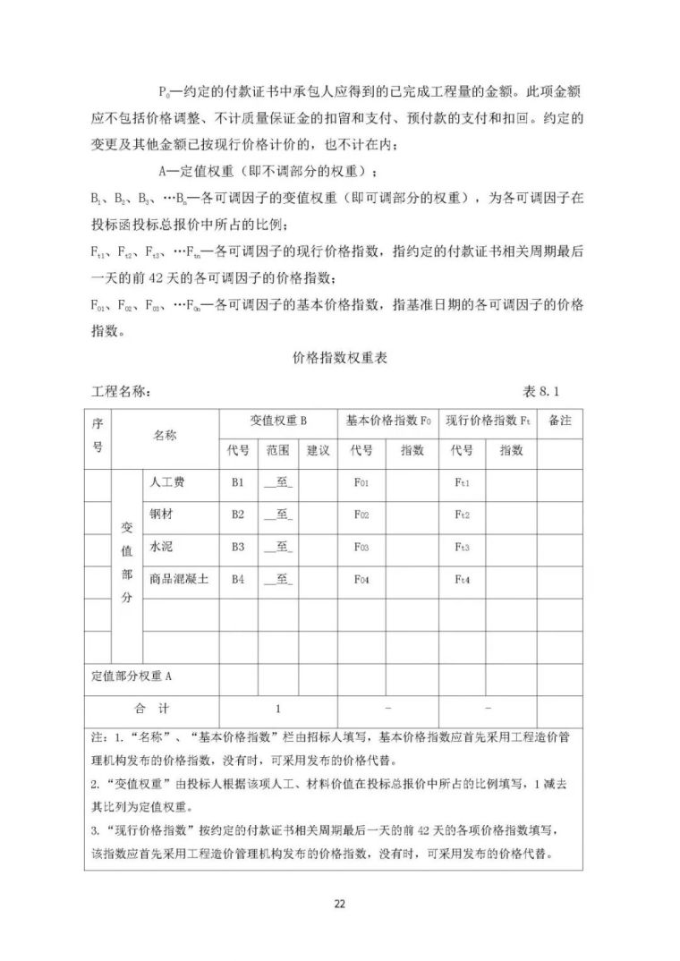 住建部发布“工程总承包计价计量规范”，计价扯皮不再愁！_22