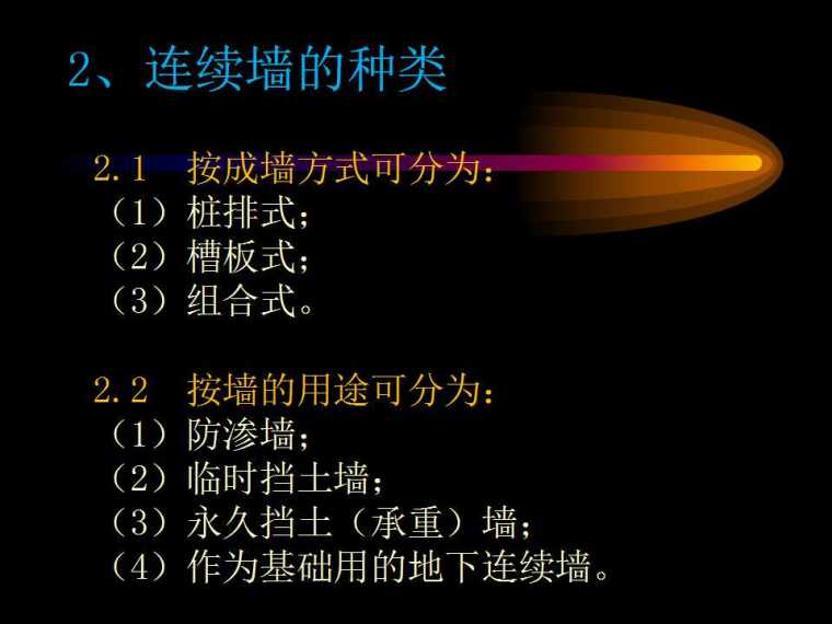 地下连续墙及 逆作法施工讲义-幻灯片11.jpg