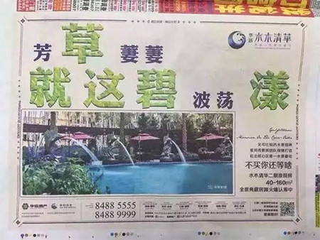 房地产广告是中国文坛的希望_15
