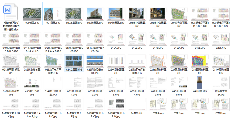 [上海]嘉定知名地产广场商住综合体高层住宅建筑方案文本（PDF+JPG+Word)-图纸展示