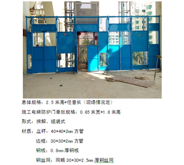 建筑工程安全文明防护定型化图集（21页）-施工电梯防护门