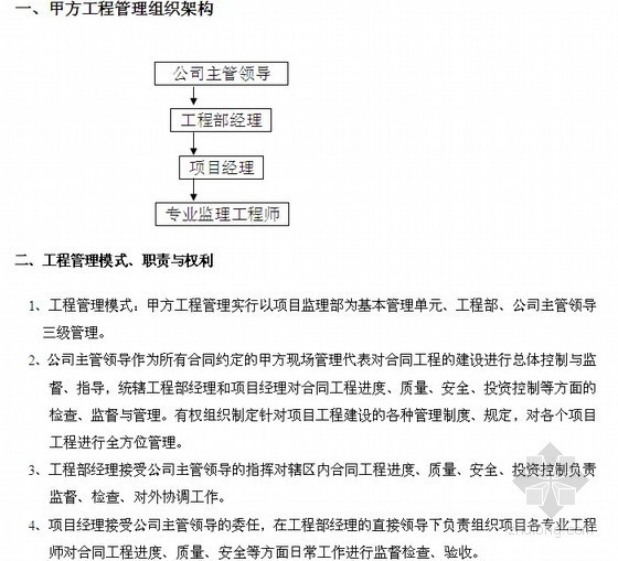 承建商作业指引资料下载-大型房企工程承建商工作手册(指引手册 88页)