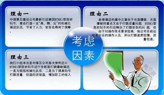 山西省旋挖钻技术交底资料下载-德国BTRK1型岩钻车打眼技术