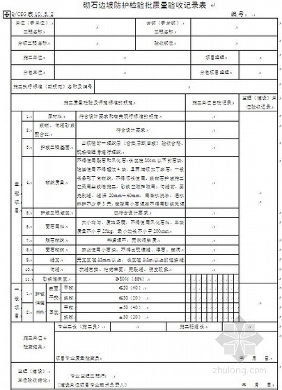 幕墙施工质量验收表资料下载-进站道路工程施工质量验收表格