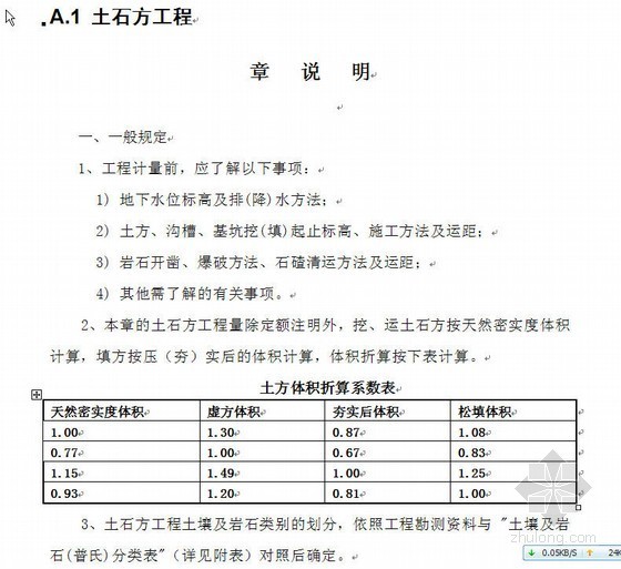 广东18定额计算规则资料下载-2010年广东省建筑与装饰工程综合定额说明及工程量计算规则