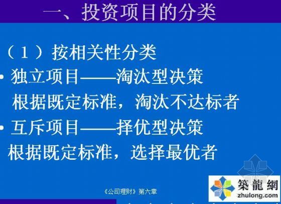 房地产开发项目现金流测算资料下载-项目现金流的估算