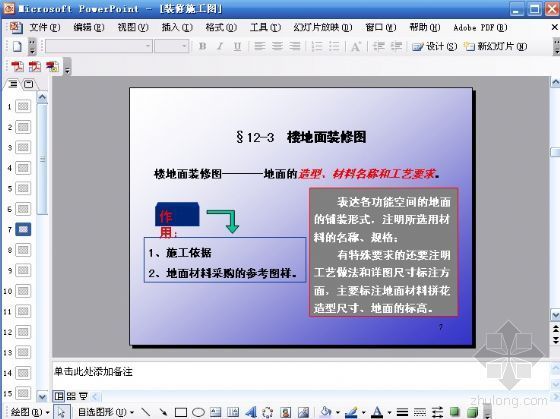 建筑装饰施工图制作教程-3