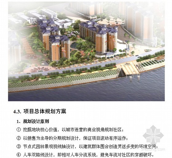 湖南房地产可行性研究报告资料下载-[湖南]住宅楼项目可行性研究报告(53页)