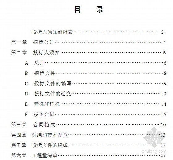 节制闸造价资料下载-湖南某灌区改造工程施工招标文件（2011-08）