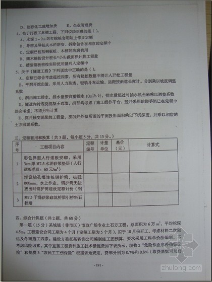 2011市政真题资料下载-2011浙江省造价员考试《市政计价》真题（无答案）