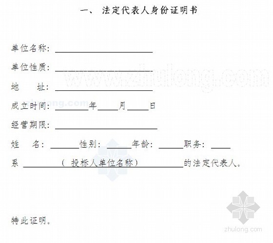 专项施工方案论证表格资料下载-建筑工程施工投标文件范本（含表格）30页