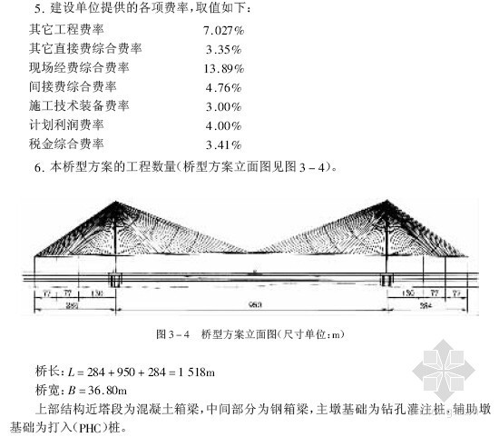 [实用]路桥工程量清单编制方法及报价策略精讲（全套1450页）-桥型方案的工程数量 