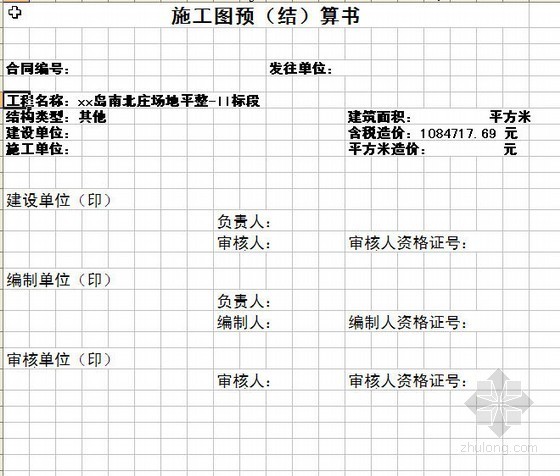 山东某项目场地平整工程预算控制价编制实例（2009-05）- 