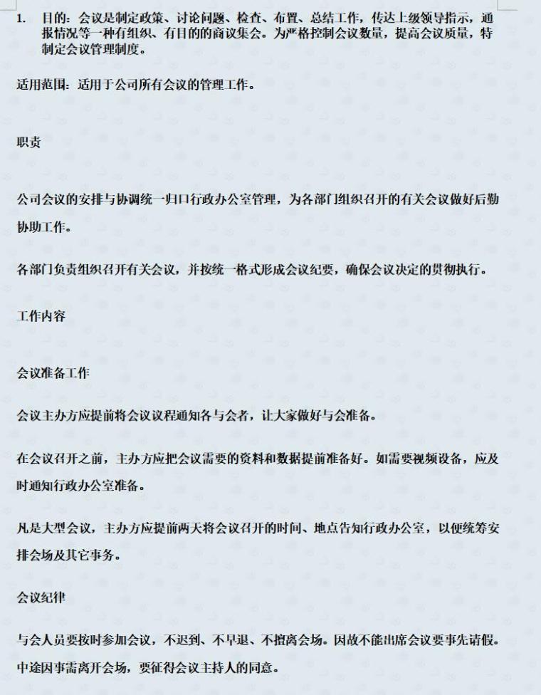 房地产开发有限公司规章制度（共79页）-3.