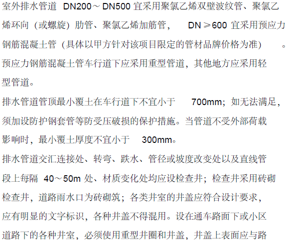 (知名地产技术标准)室外给排水管网工程_3