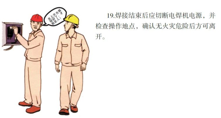 看完这八个工种施工漫画，据说安全事故会减少80%！_73