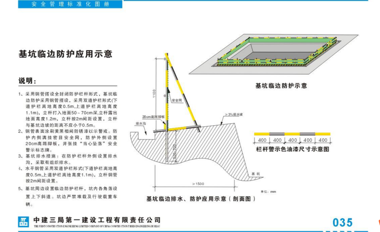 施工现场安全管理标准化手册（118页）_4