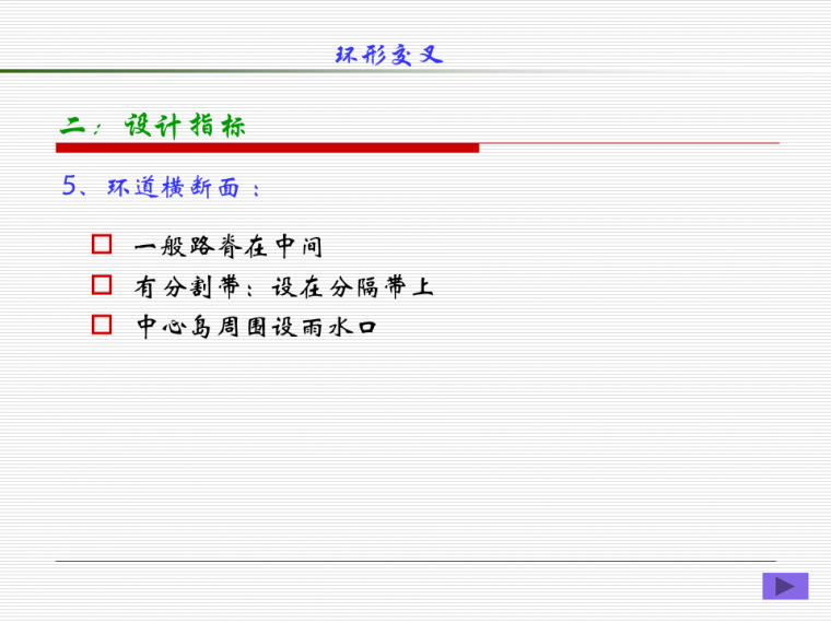 道路平面交叉口设计及计算，都给你整理好了！_47