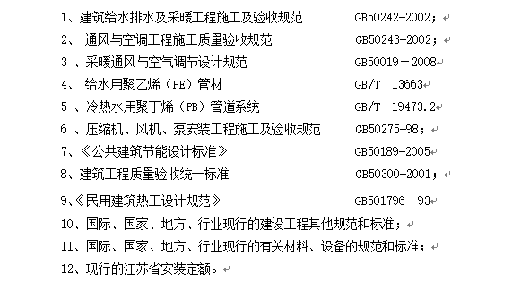 某有限公司总部用房项目暖通空调项目施工组织设计_2