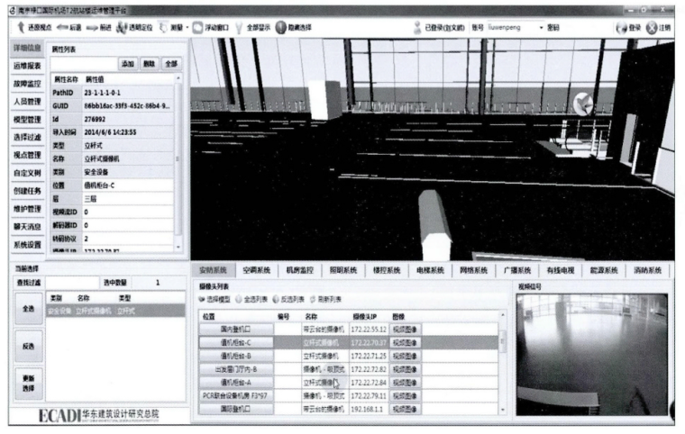 建筑信息模型运维阶段应用资料下载-BIM技术在机场运维的深入应用