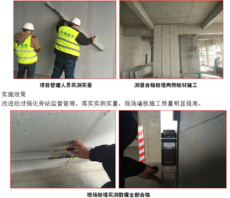 车库机电安装质量控制资料下载-NALC墙板施工质量控制