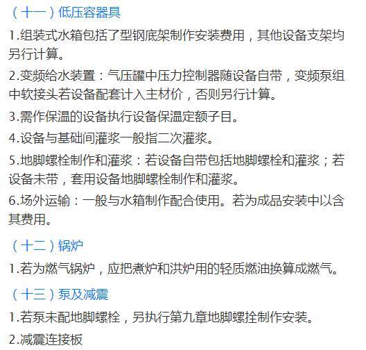 安装工程造价知识点汇总，从识图到定额_8