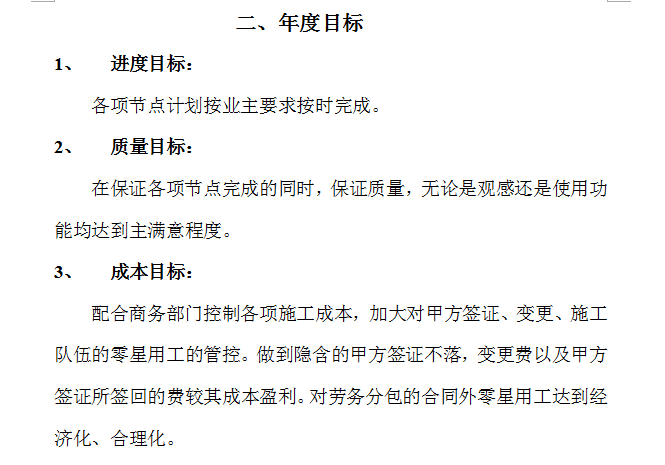 机电安装项目安全策划资料下载-2015年XXX项目机电安装工程策划