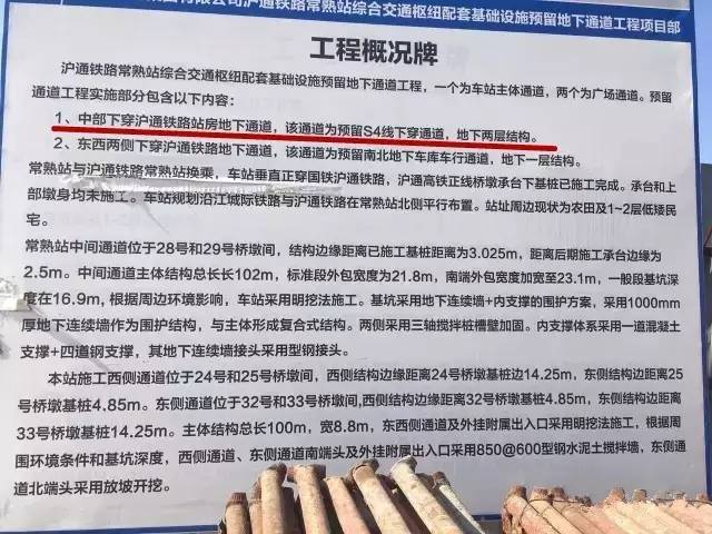 常熟火车站效果图出来了？还有地铁S4线，工程如火如荼_5