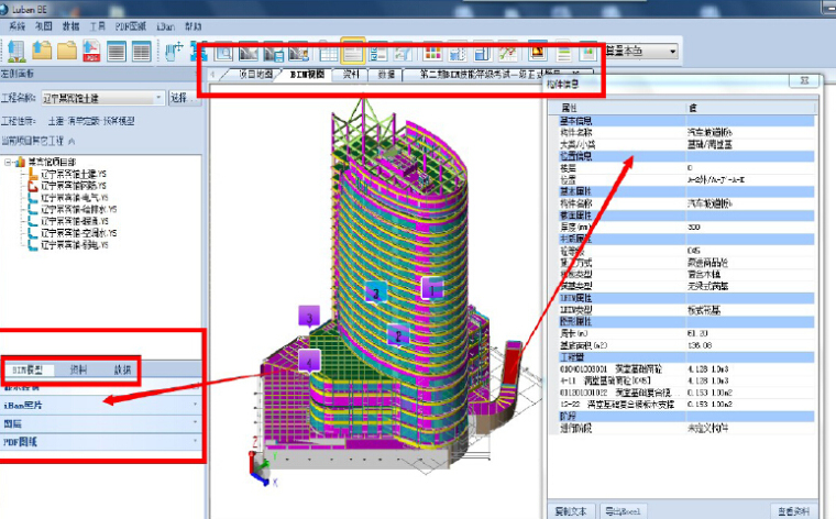 bim与造价全过程咨询资料下载-[深圳]BIM技术对造价控制的实际应用解读（282页）