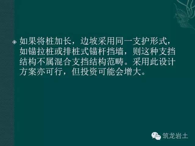 边坡支护“3+2”这些混合支挡结构你都得掌握_8