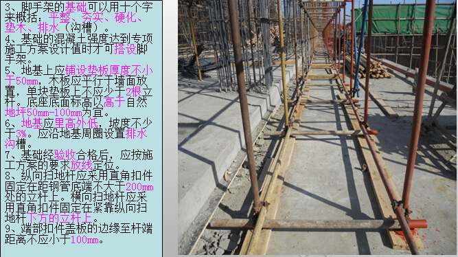 2015年知名集团市政工程建设施工现场安全管理培训讲义641页（机械临电防护管理）-落地式扣件钢管脚手架