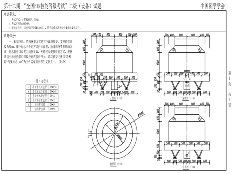 BIM二级真题建筑资料下载-第十二期全国BIM技能等级考试二级真题（设备）