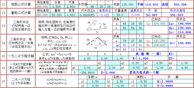 最全工程常用各种图形的计算公式汇总，全给你找好了！_11