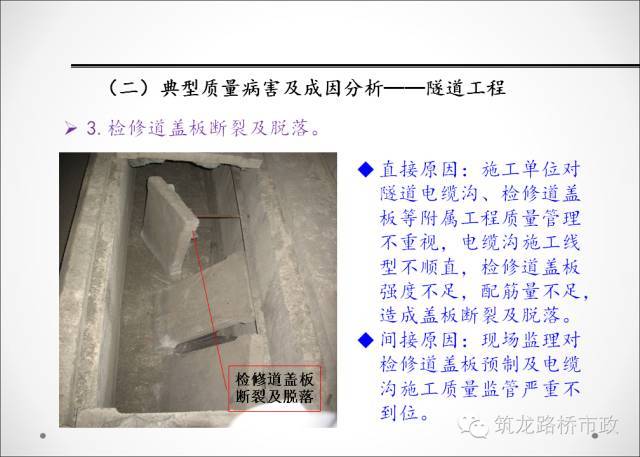 质监站总结的工程质量问题大全，竣工验收就靠它了！-00058_640.jpg