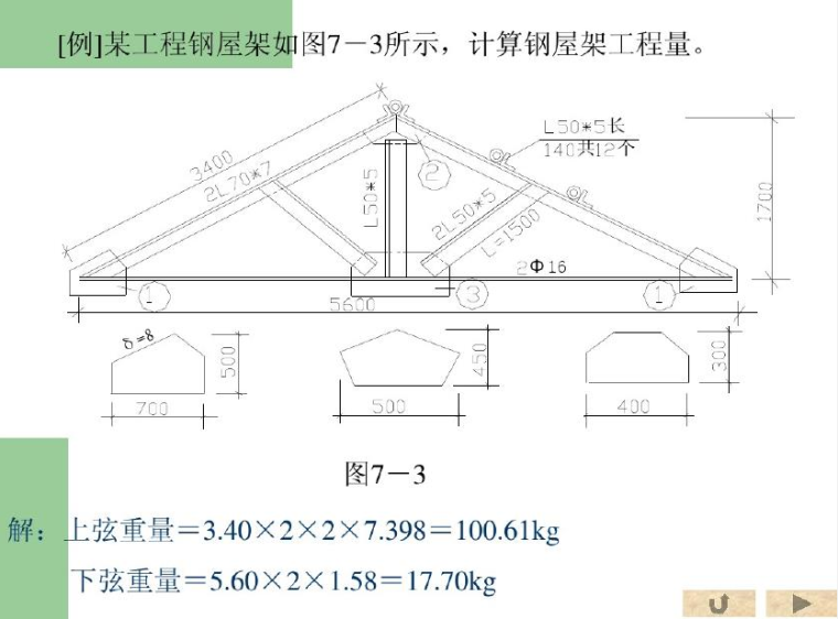 [系统]土建工程量清单计算规则PPT讲义（236页）-计算实例