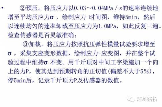 桥梁支座检测技术要点，看完我默默地转了_39