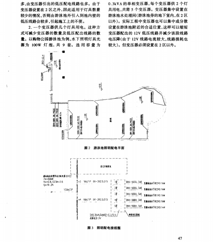 泳池及景观水体电气安全设计_3