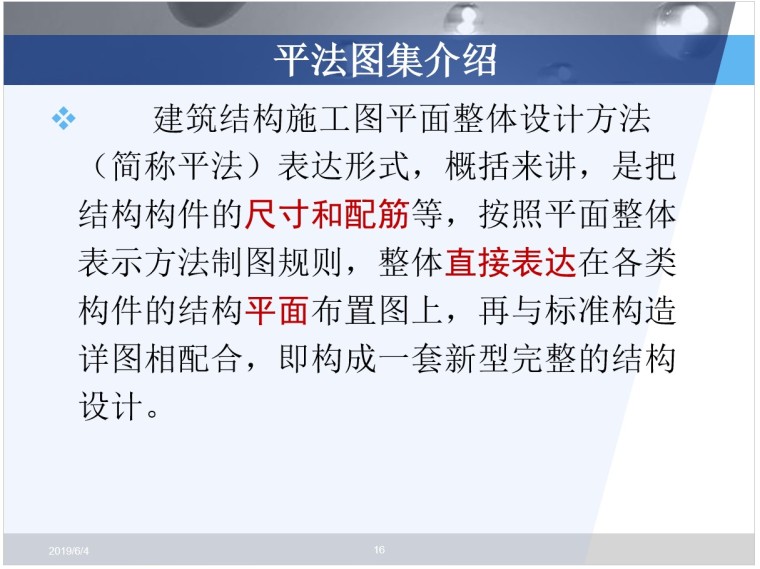 16G101平法识图基础知识-3、平法图集介绍