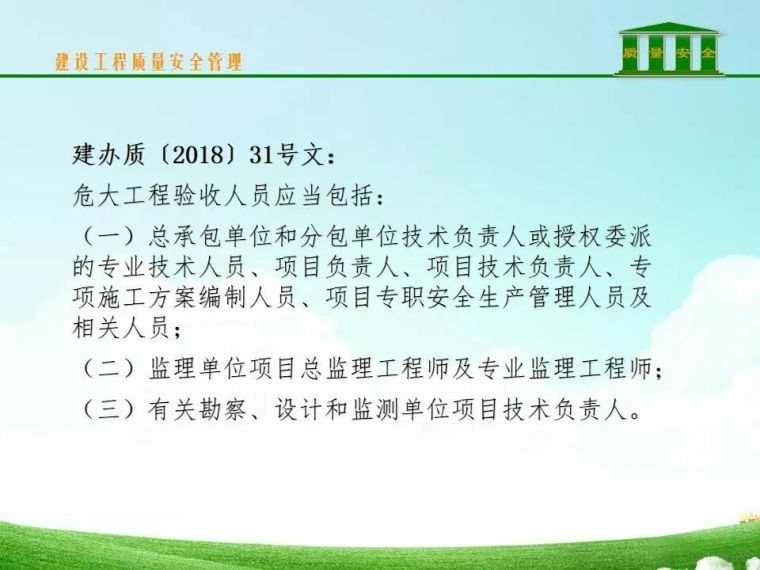 安监站对《危险性较大的分部分项工程安全管理规定》 解读_46